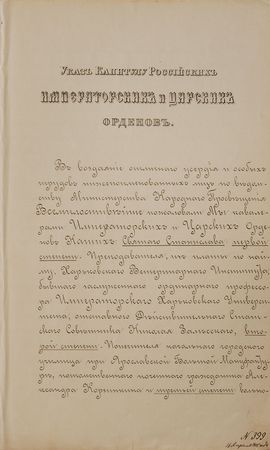 Lot #270 Czar Nicholas II Signed Document - Image 1