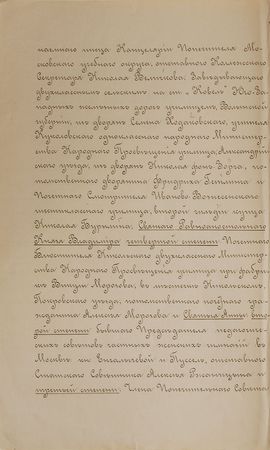 Lot #270 Czar Nicholas II Signed Document - Image 2