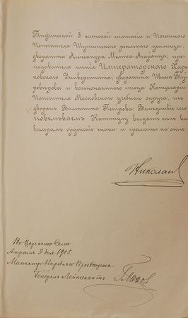 Lot #270 Czar Nicholas II Signed Document - Image 3