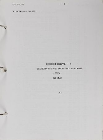 Lot #6483 MIR Onboard Maintenance Training Checklist - Image 3