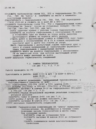 Lot #6483 MIR Onboard Maintenance Training Checklist - Image 4