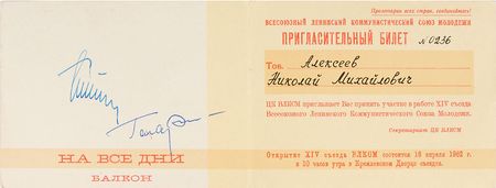 Lot #6040 Yuri Gagarin and Gherman Titov Signed Invitation - Image 1