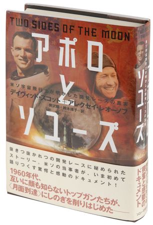 Lot #6404 Dave Scott?s Signed ?Two Sides of the Moon? Japanese Book - Image 2
