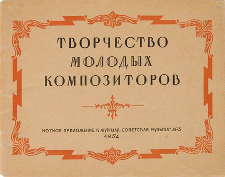 Lot #663 Russian Composers Group Lot - Image 3