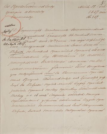 Lot #224 Empress Maria Feodorovna Signed Document - Image 1