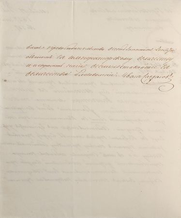 Lot #224 Empress Maria Feodorovna Signed Document - Image 2