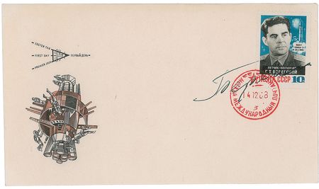 Lot #326 Cosmonauts: Complete KNIGA cover set—all Soviet manned spaceflights from 1961 to 1975 - Image 20