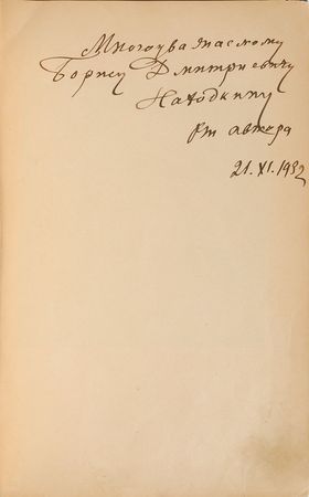 Lot #150 Ivan Pavlov: Inscribed edition of Pavlov's studies on conditioned reflex - Image 1