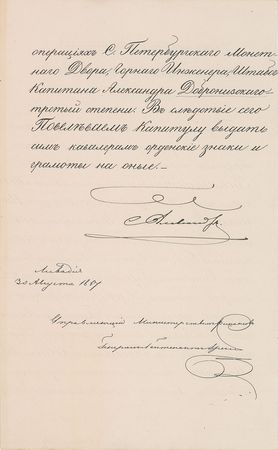 Lot #243 Alexander II Signed Document - Image 1