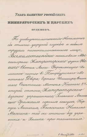 Lot #243 Alexander II Signed Document - Image 2