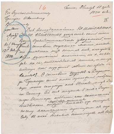 Lot #177 Maria Feodorovna Endorsement - Image 1