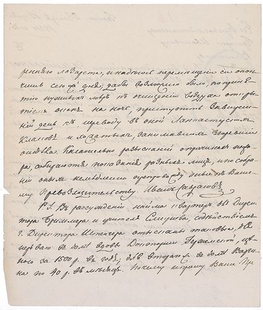 Lot #177 Maria Feodorovna Endorsement - Image 2