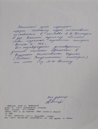 Lot #8038  Vostok 6 Parachute Segments - Image 3