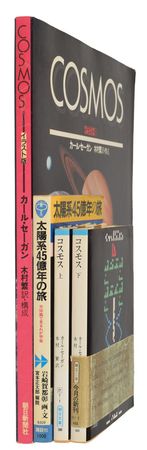 Lot #57 Carl Sagan Archive: Comprehensive archive from the files of Sagan's key assistant - Image 2