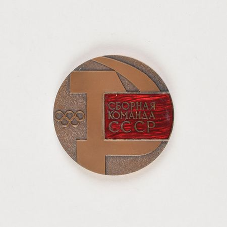 Lot #3213  Collection of (22) Russian Olympic Official Medals  - Image 12