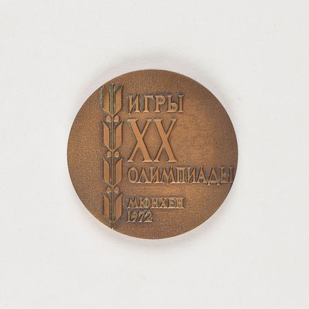 Lot #3213  Collection of (22) Russian Olympic Official Medals  - Image 40