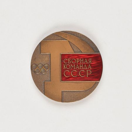 Lot #3213  Collection of (22) Russian Olympic Official Medals  - Image 41