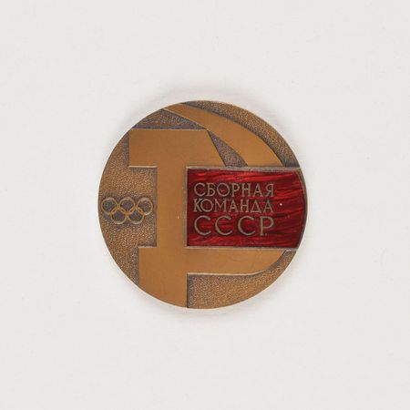 Lot #3213  Collection of (22) Russian Olympic Official Medals  - Image 43