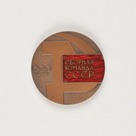 Lot #3213  Collection of (22) Russian Olympic Official Medals  - Image 48