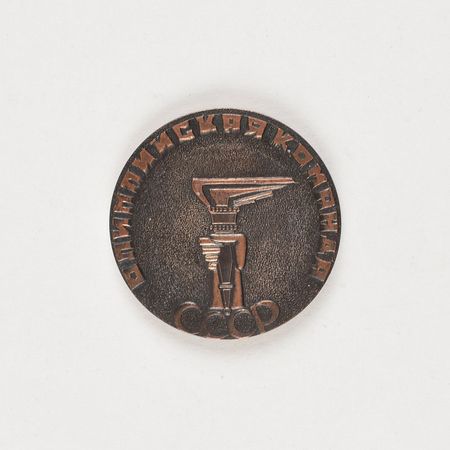 Lot #3213  Collection of (22) Russian Olympic Official Medals  - Image 52