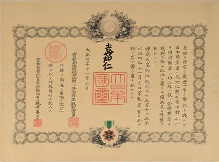 Lot #349 Emperor Taisho Signed Document - Image 1