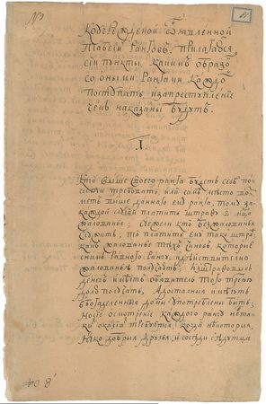 Lot #7046  Peter the Great Signed Document - Image 1