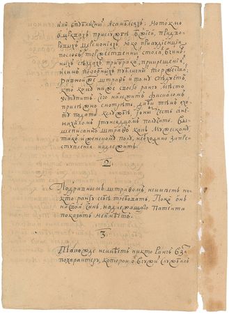 Lot #7046  Peter the Great Signed Document - Image 2