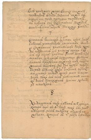 Lot #7046  Peter the Great Signed Document - Image 4