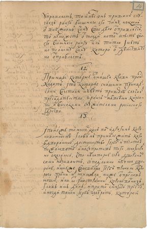 Lot #7046  Peter the Great Signed Document - Image 7