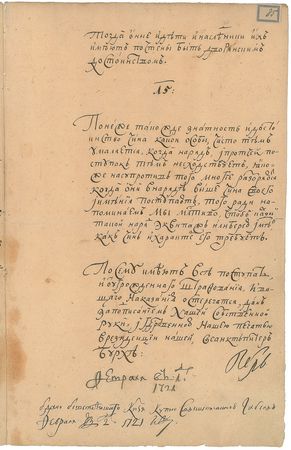 Lot #7046  Peter the Great Signed Document - Image 9