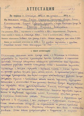 Lot #8188 Mitrofan Nedelin Signed Document - Image 2