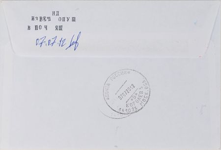 Lot #8460  Soyuz TMA-03: Padalka Flown Autograph Letter Signed - Image 4