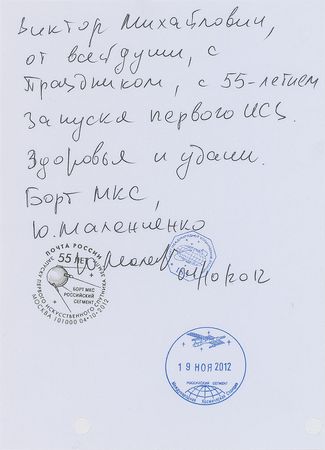 Lot #8456 Yuri Malenchenko - Image 1