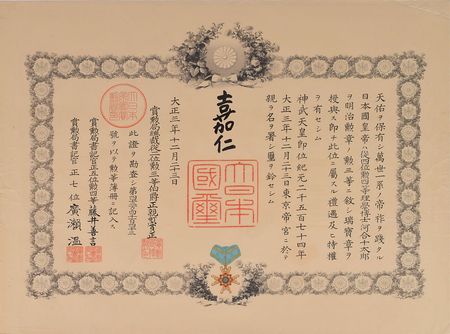 Lot #196 Emperor Taisho Signed Document - Image 1