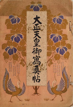 Lot #196 Emperor Taisho Signed Document - Image 8