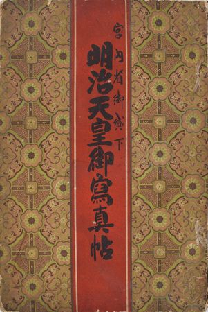 Lot #195 Emperor Meiji Signed Document - Image 3