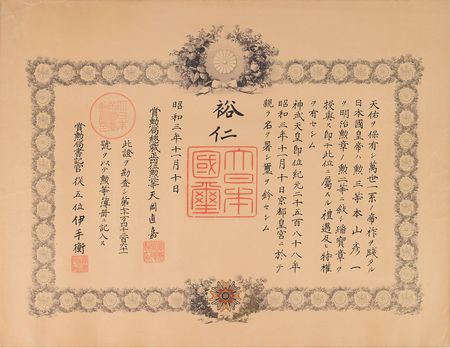 Lot #193 Emperor Hirohito: The esteemed “Order of the Sacred Treasure” - Image 1