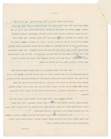Lot #183 David Ben-Gurion: Extensively hand-corrected treatise on Jewish identity - Image 4