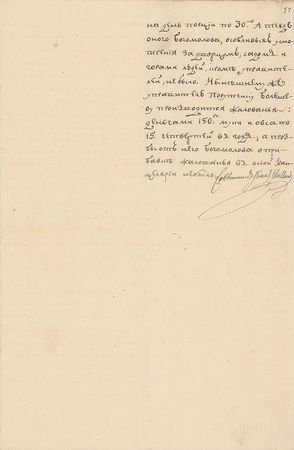 Lot #18 Catherine the Great: Catherine the Great grants retirement to the guardian of her toboggan slides - Image 4