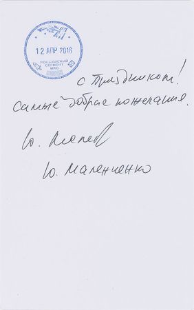 Lot #490 Yuri Malenchenko - Image 1