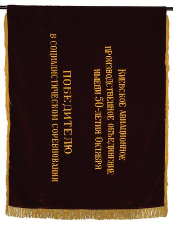 Lot #6079  Soviet Aviation Factory Banner - Image 2