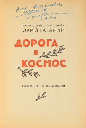 Lot #629 Yuri Gagarin Book - Image 1
