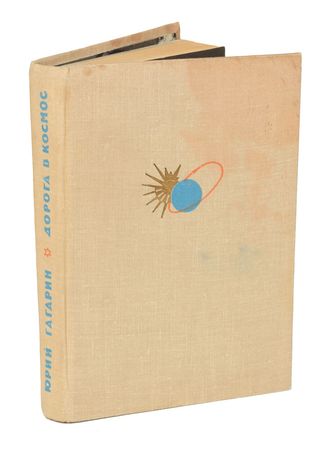 Lot #629 Yuri Gagarin Book - Image 2