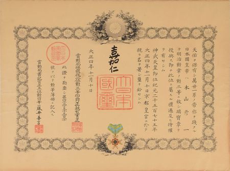 Lot #373 Emperor Taisho Signed Document - Image 1