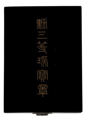 Lot #373 Emperor Taisho Signed Document - Image 3