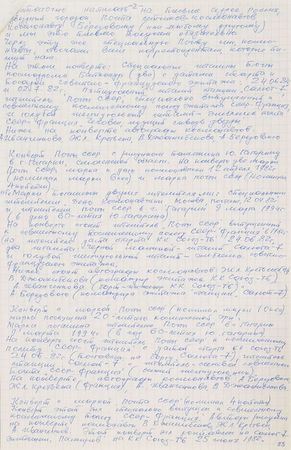 Lot #166 Anatoly Berezovoy: Berezovoy on his 211 consecutive days in space - Image 2