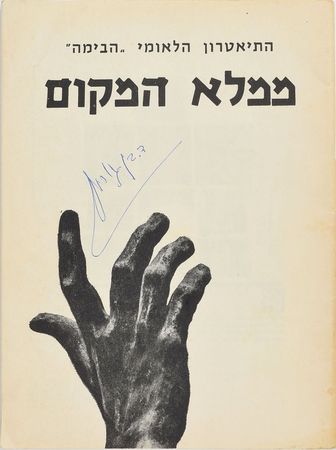 Lot #302 David Ben-Gurion Program - Image 1