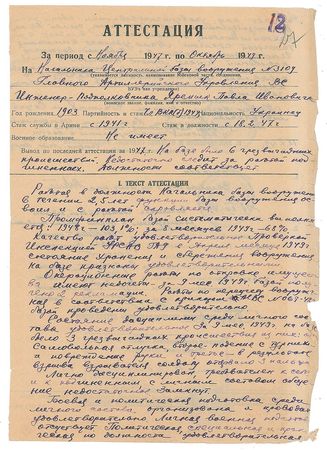 Lot #4053 Mitrofan Nedelin Signed Document - Image 2