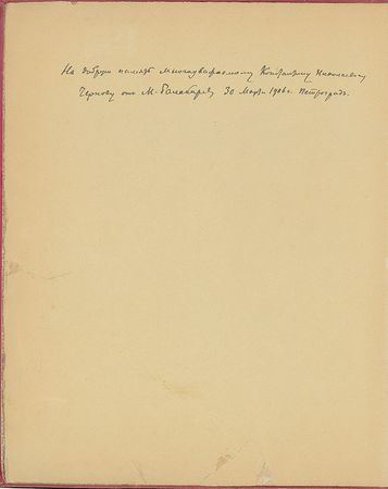 Lot #607 Mily Balakirev Booklet - Image 1
