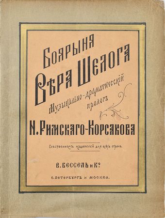 Lot #568 Nikolai Rimsky-Korsakov Musical Score - Image 4